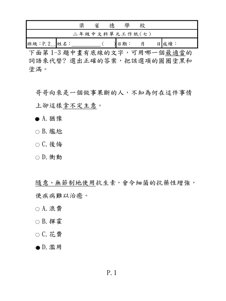 P2 詞義:錯別字 WS (Answer） | PDF