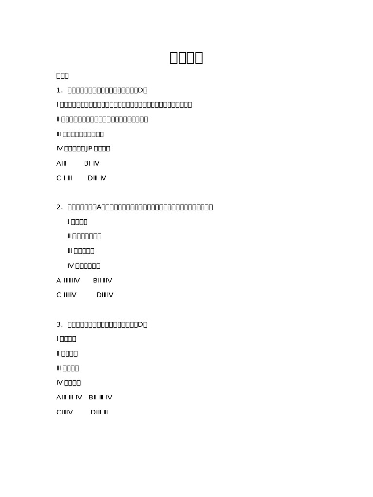 错题集答案| PDF