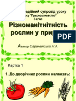 Я і Україна. Природознавство 3 клас Урок 15 Різноманітність рослин у природі