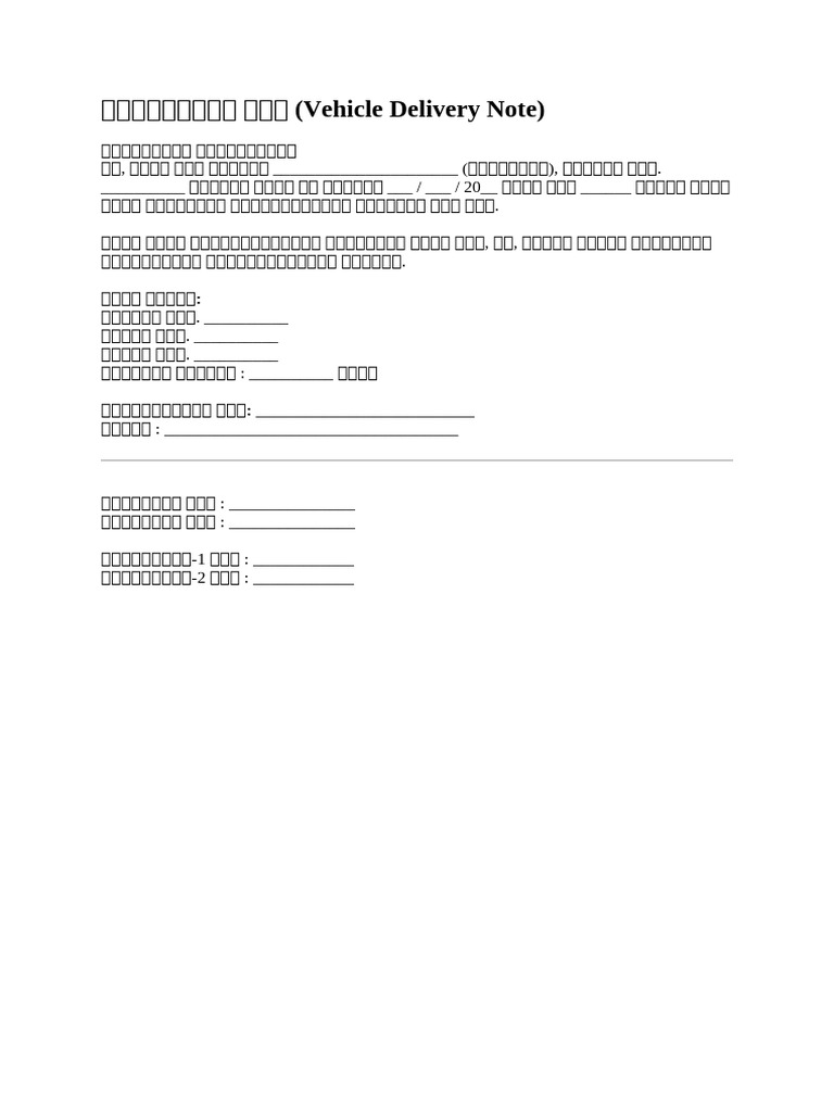 Delivery Note of Car | PDF
