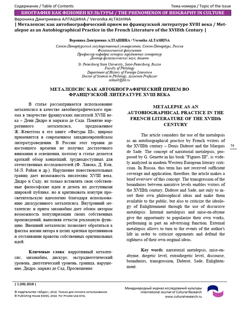Metalepsis Kak Avtobiograficheskiy Priem Vo Frantsuzskoy Literature ...