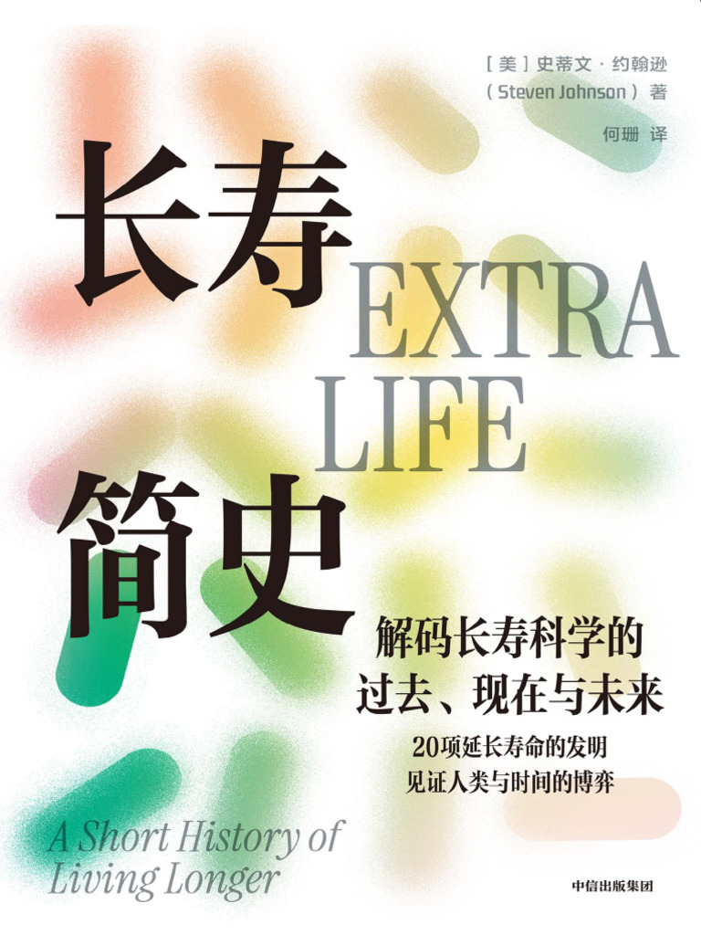 长寿简史| PDF, image size:768x1024