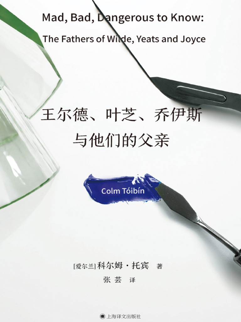 王尔德、叶芝、乔伊斯与他们的父亲| PDF, image size:768x1024