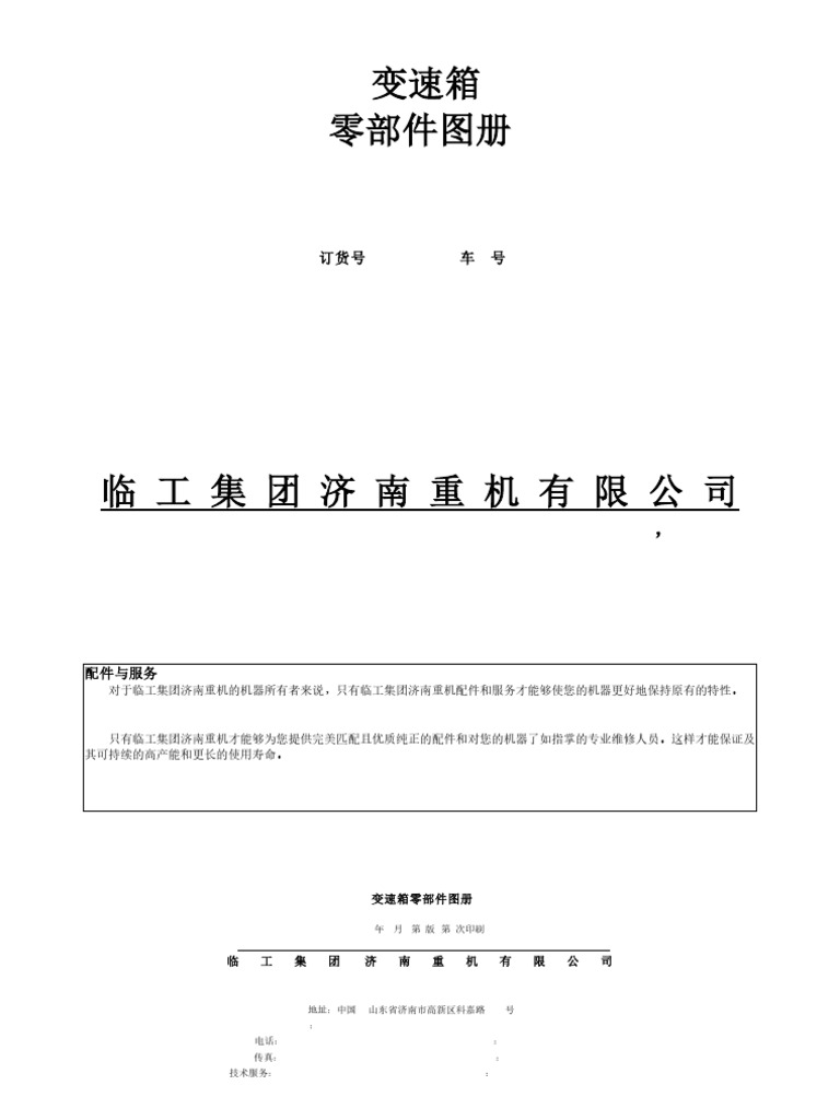 New CMT96 Transmissi 4110702411 (-) （后盖加强） | PDF | Clutch | Mechanical ...