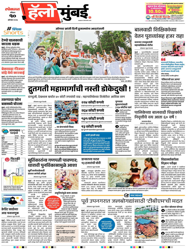 Lokmat Hello Mumbai 10 08 | PDF