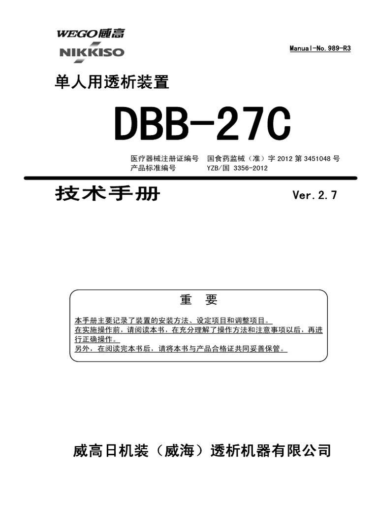 DBB 27C技术手册 | PDF
