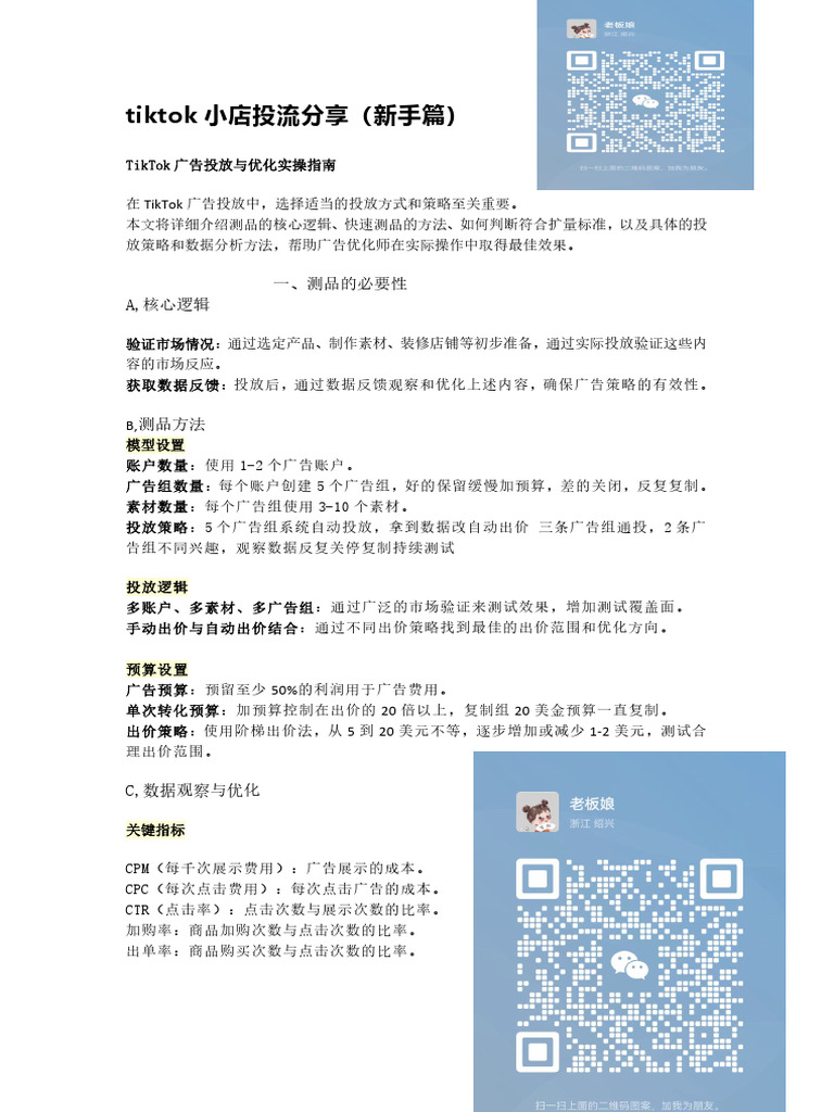 tk投流分享新手篇| PDF