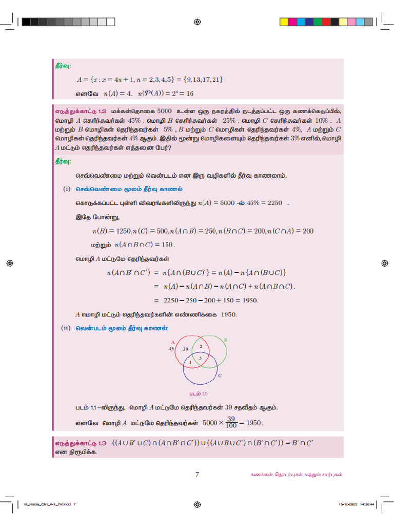#001class 11 Mathematics Tamil Medium-Volume 1-2024 Edition-Www ...