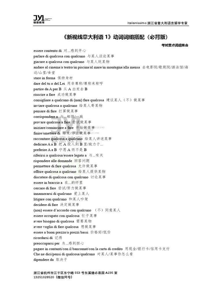 新视线动词词组小整合 | PDF