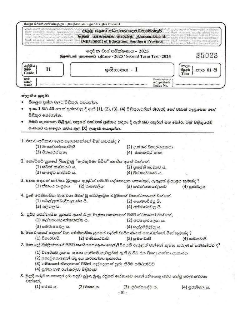 Southern Province Grade 11 History 2025 2nd Term Test Paper ...