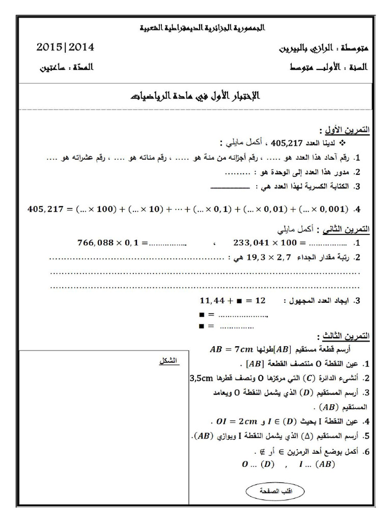 Dzexams 1am Mathematiques 343442 | PDF