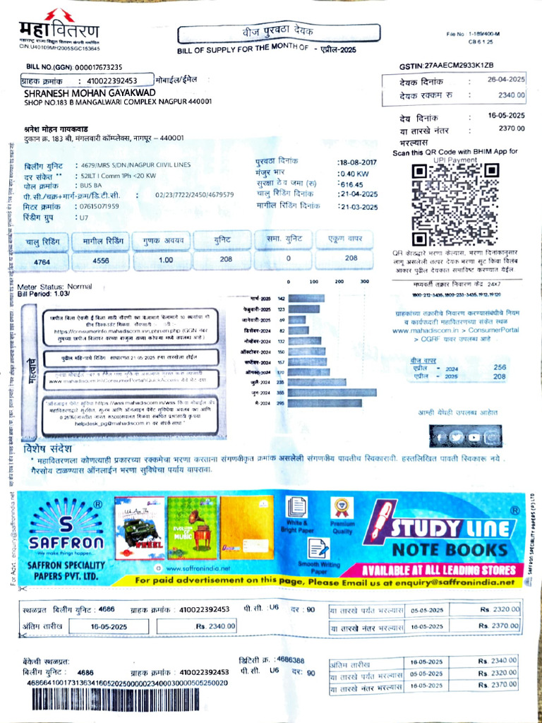 October 2025 Electricity Bill Details | PDF | Banking Technology ...