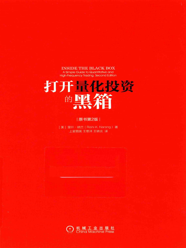 打开量化投资的黑箱原书第2版(高清) | PDF