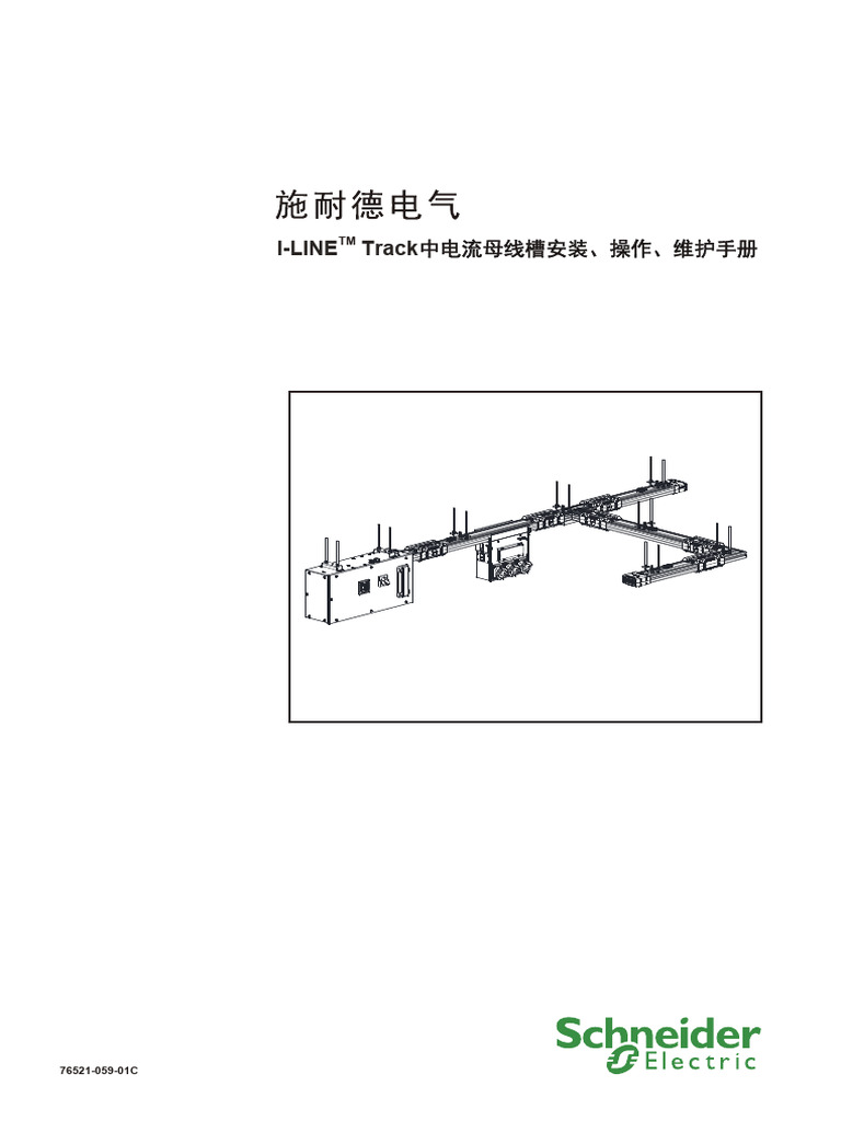 I LINE Track 安装手册 中文版 PDF | PDF