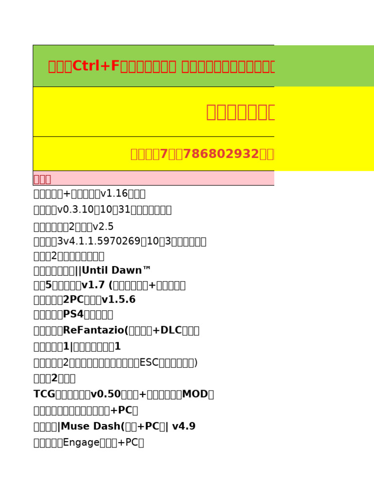 3000 游戏资源合集| PDF