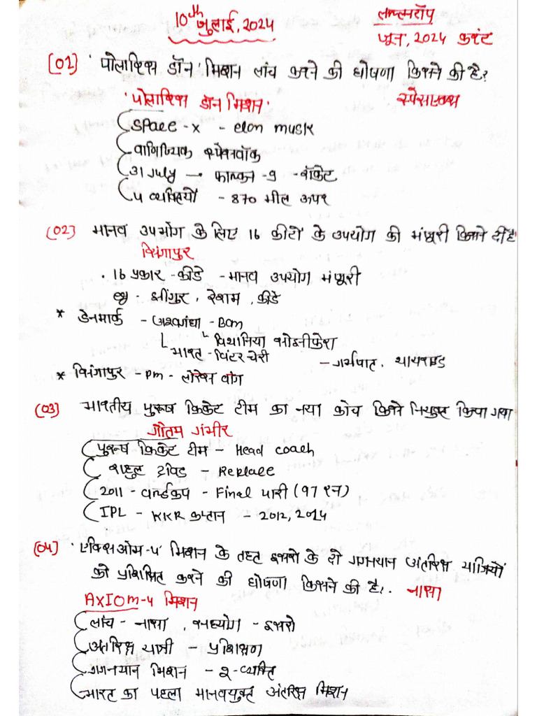 10 July Current Affairs Handwritten Notes? | PDF