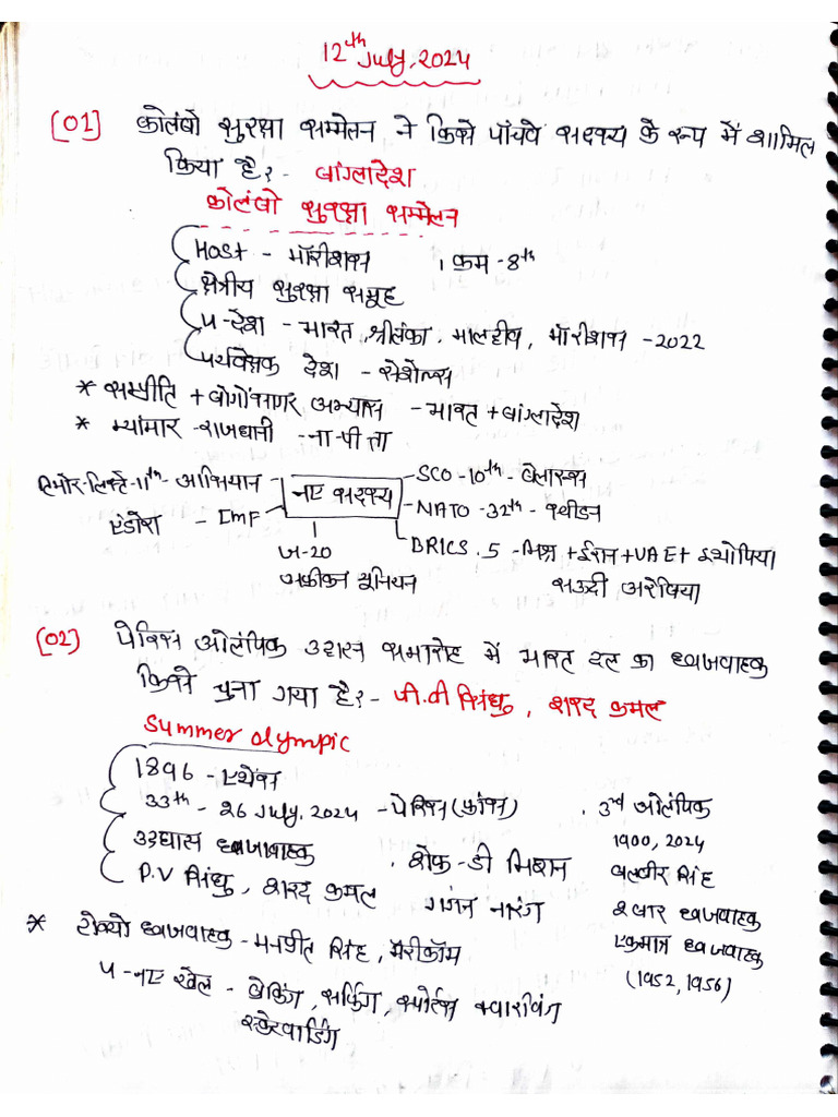 12 July Kumar Gaurav Handwritten Notes? | PDF