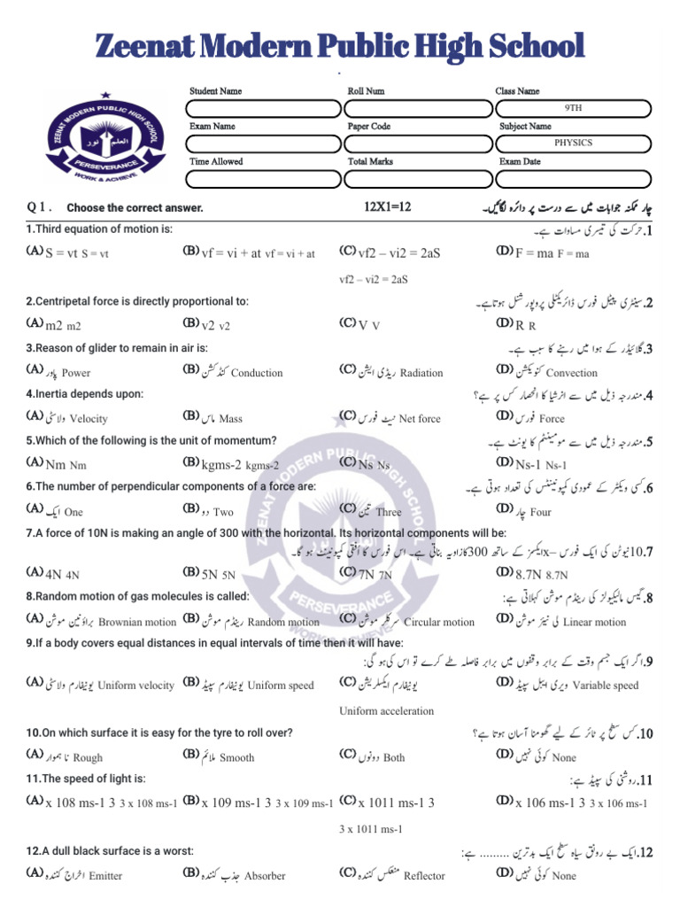 Physics 9th Full Book 19-3-25 | PDF