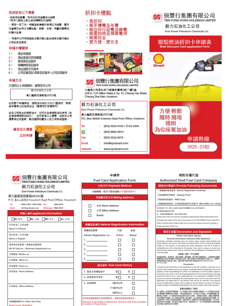 Shell Fuel Card Application Guide | PDF | Overdraft | Banks