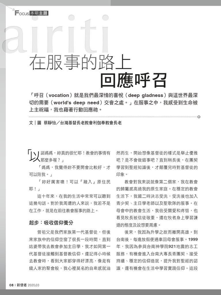 在服事的路上回應呼召 | PDF