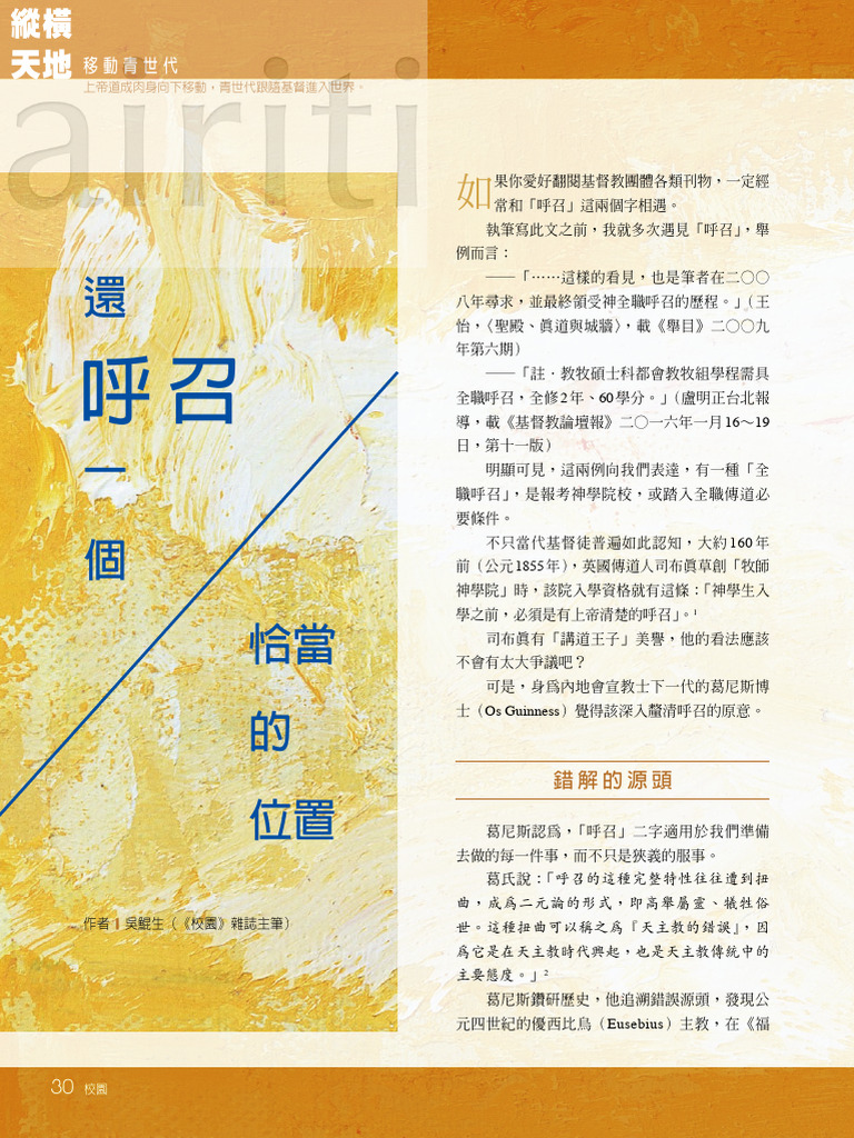 還「呼召」一個恰當的位置 | PDF