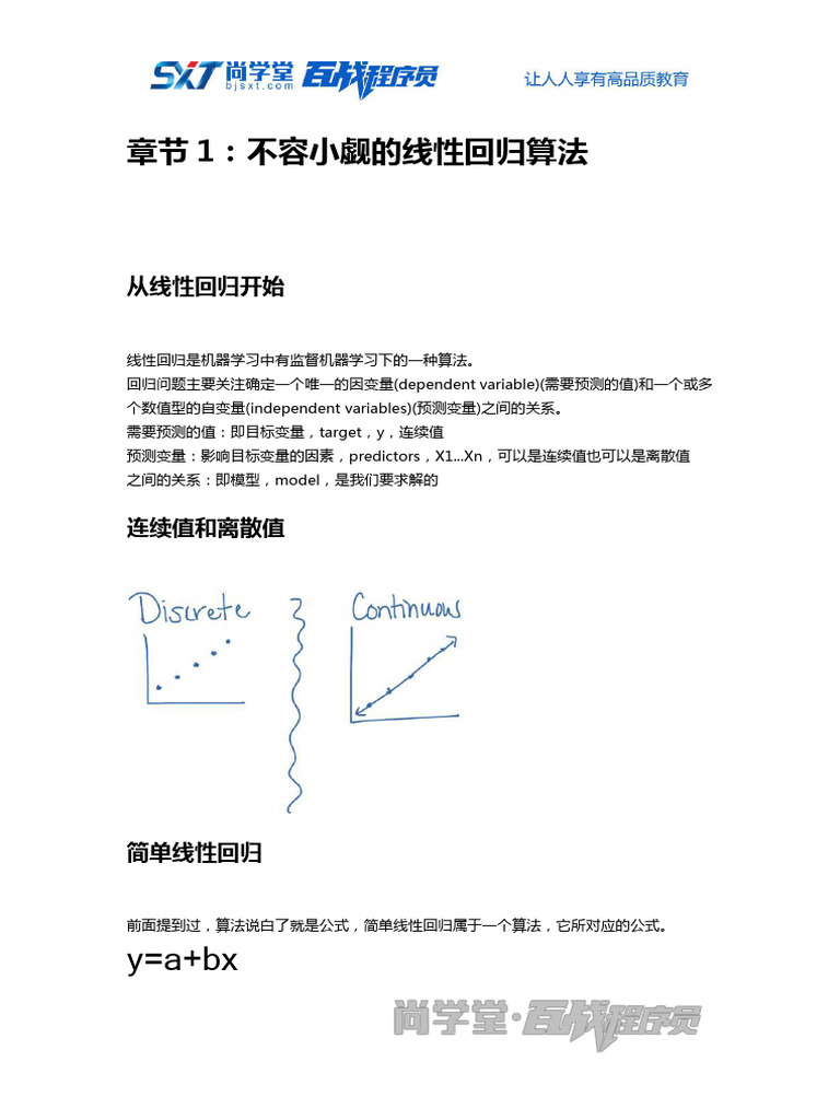 第一阶段手把手教你透彻掌握线性回归算法| PDF