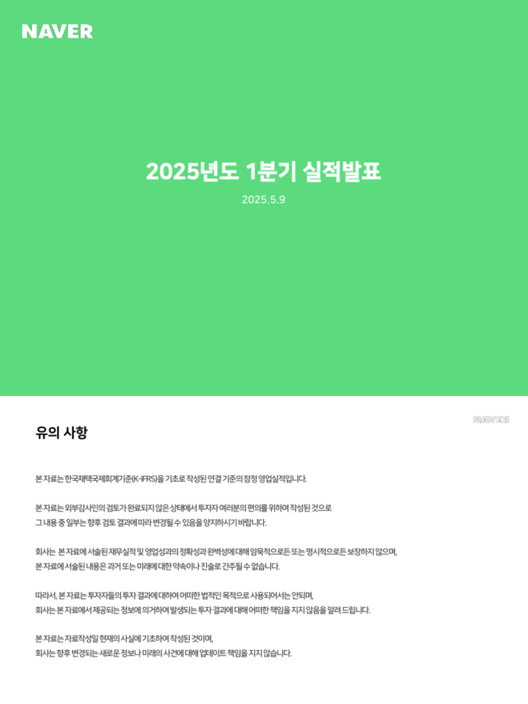 1Q25 Naver Earnings Kor VF | PDF