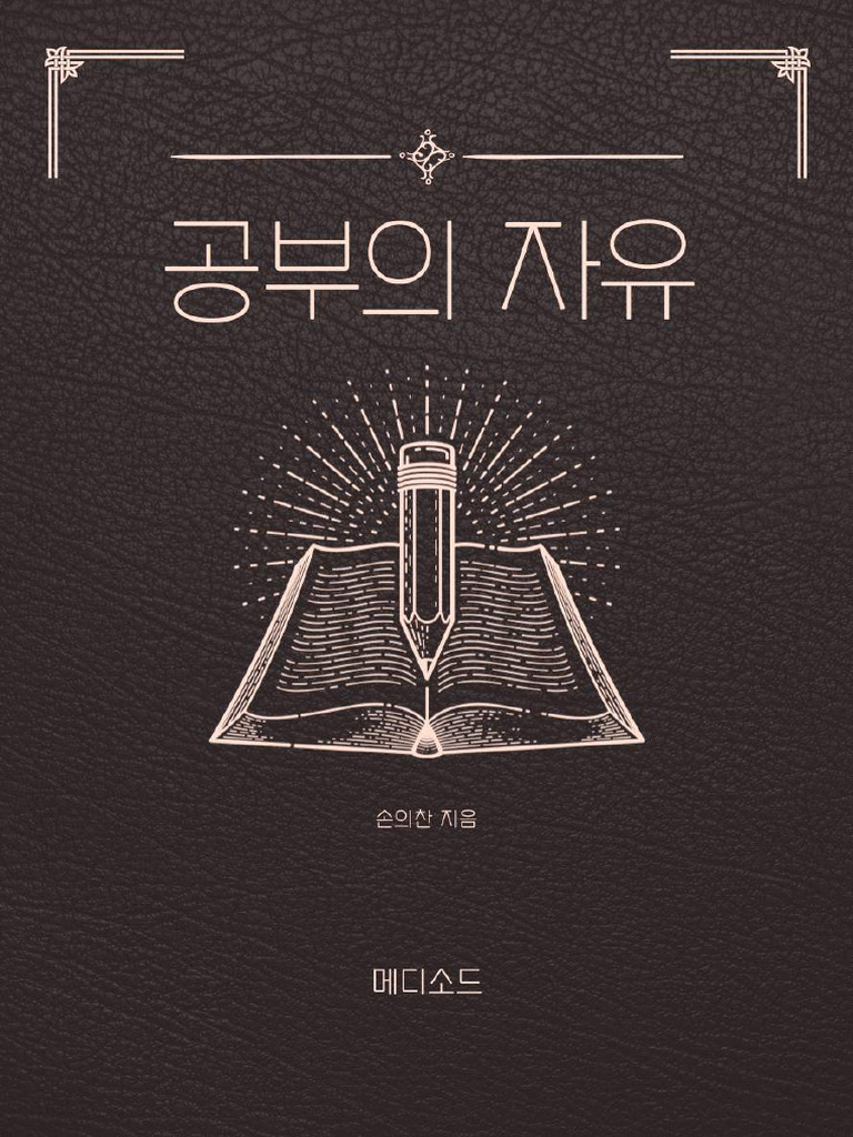 공부의 자유 체험판 PDF | PDF
