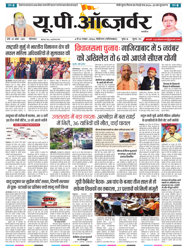 UP Observer News Paper 4 To 10 Nov-24 Small | PDF | Iron
