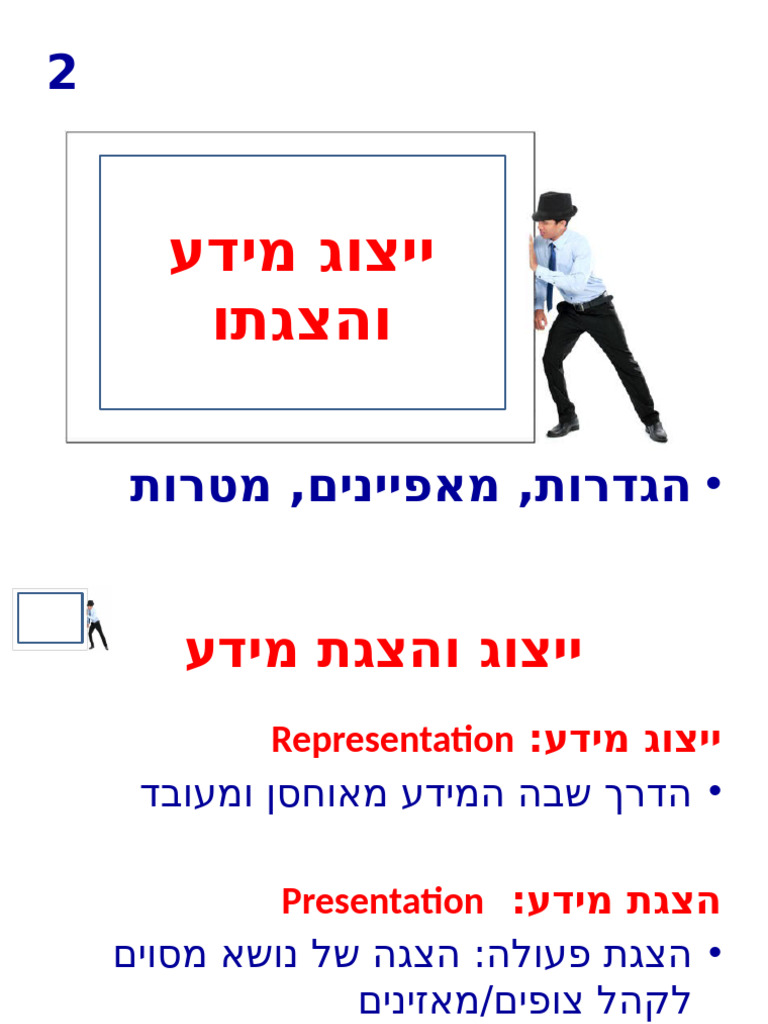 ייצוג מידע והצגתו | PDF