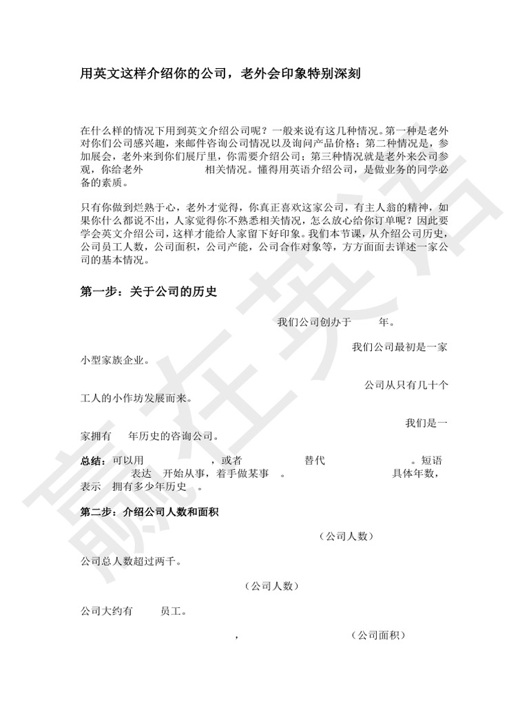 第7节：用英文这样介绍你的公司，老外会印象特别深刻| PDF