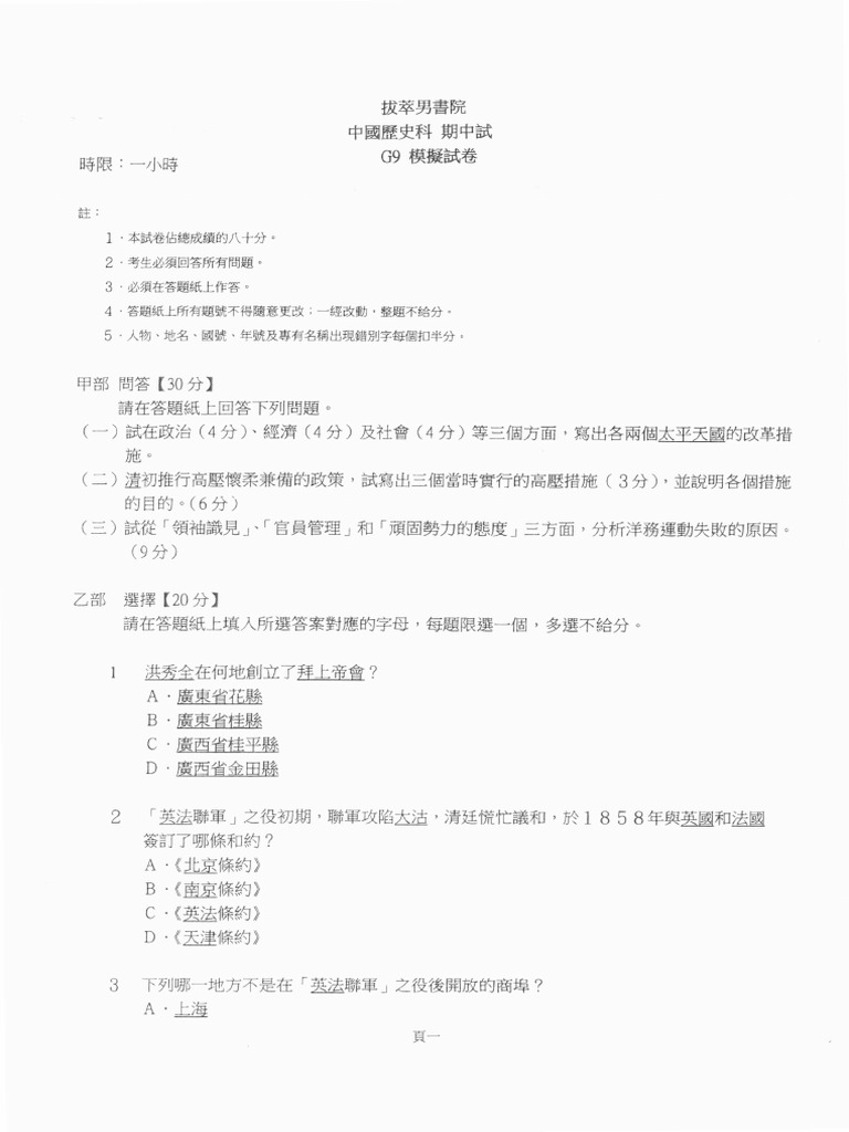 G9 Chinese History Sample | PDF