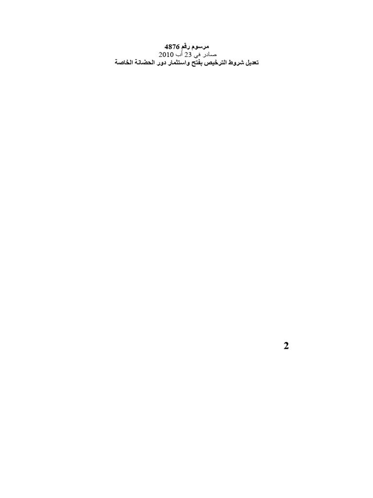 مرسوم رقم 4876 | PDF