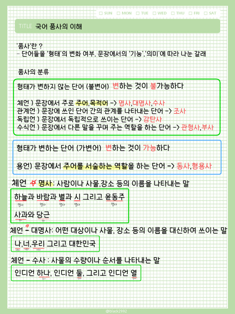 품사 국어 | PDF
