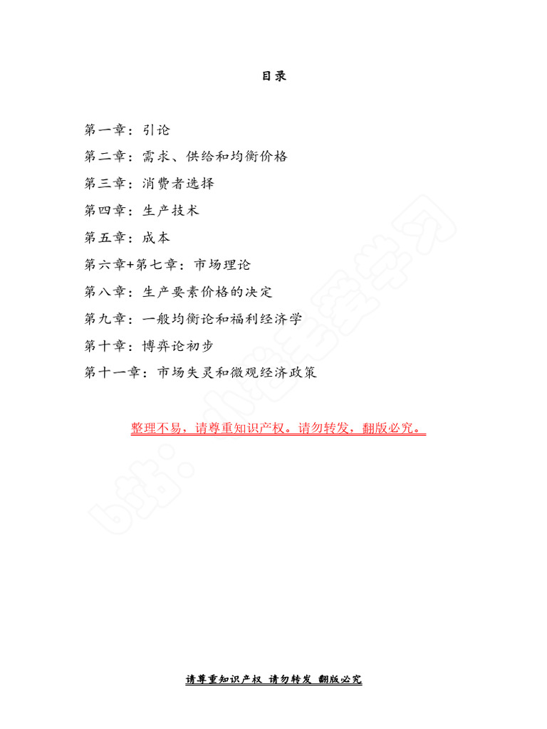 1 微观：详细版框架| PDF