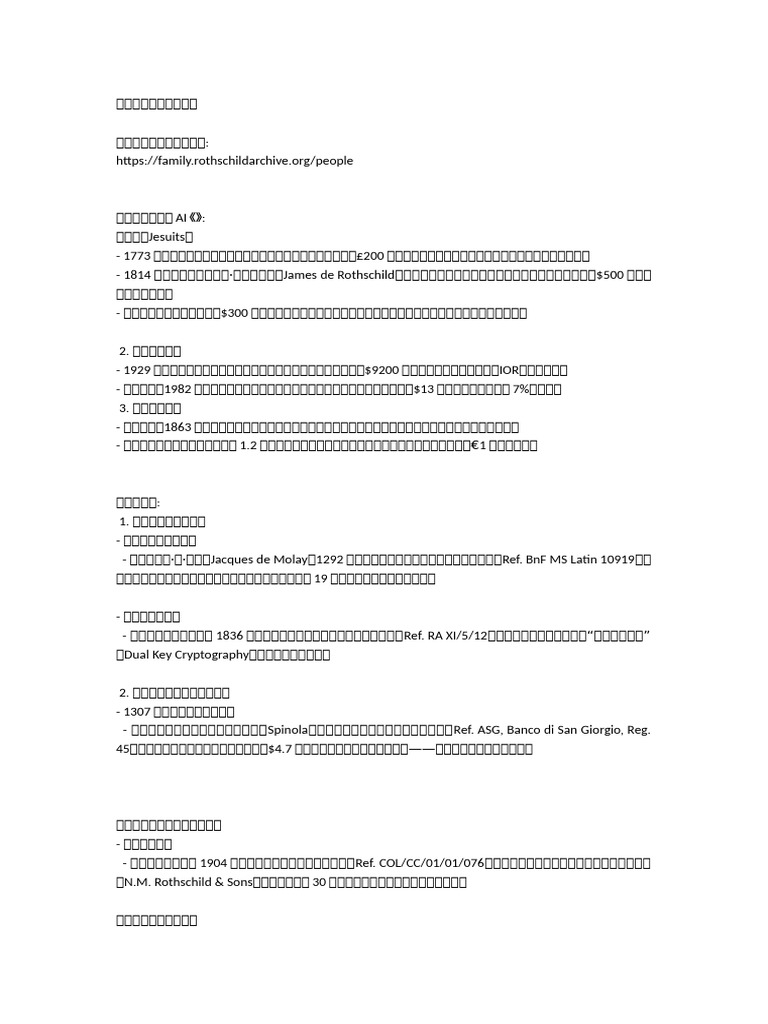 罗斯柴尔德家族研究| PDF