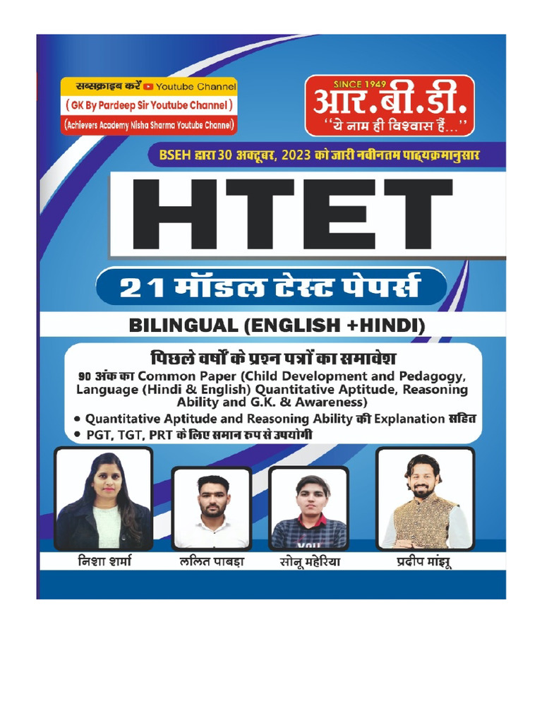 Htet 21 Model Test Paper + Book Store | PDF