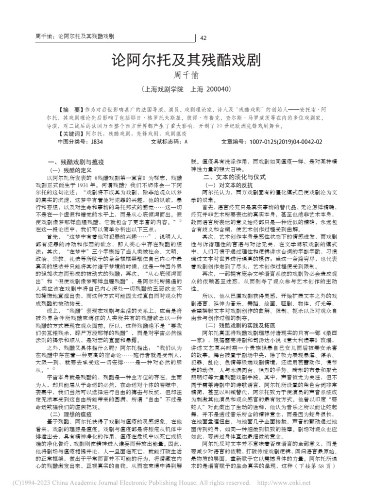 论阿尔托及其残酷戏剧 周千愉 | PDF