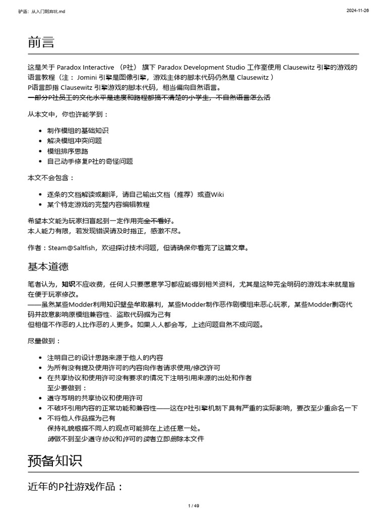 P语言：从入门到弃坑 | PDF
