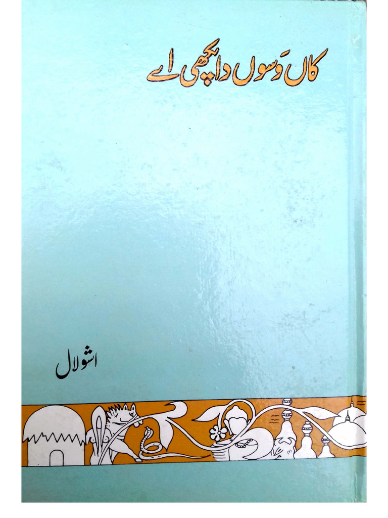 Kaan Wasoon Da Pakhi Aay | PDF