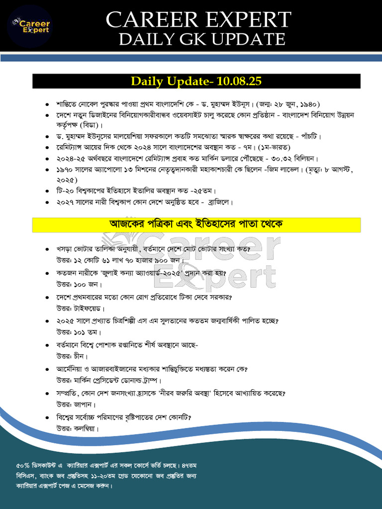 Daily GK Update - August 10, 2025 | PDF