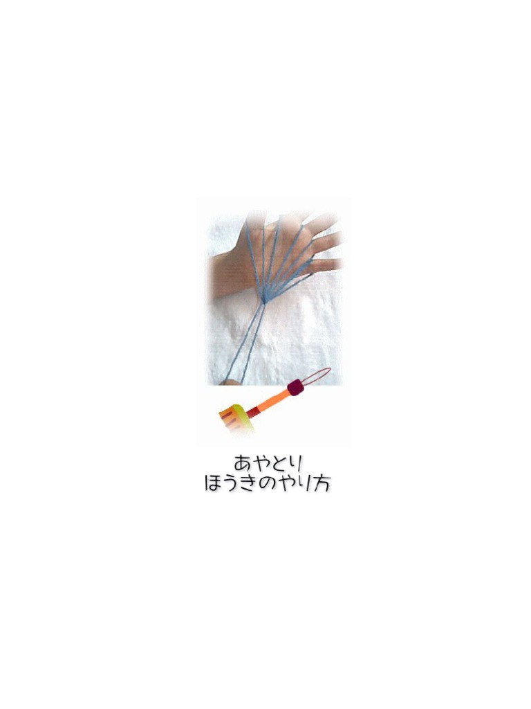 あやとり ほうき 子供と一緒に楽しむ あやとり の基本 ふたりあやとり マジックも紹介