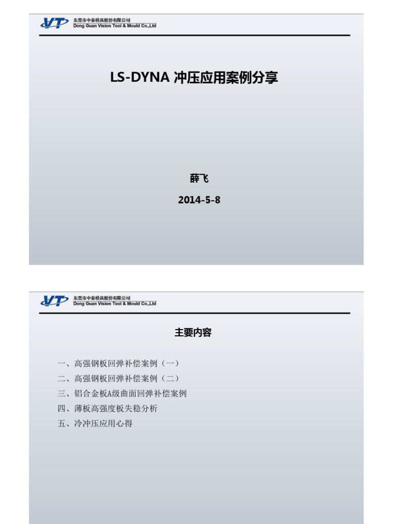 LS DYNA冲压 | PDF