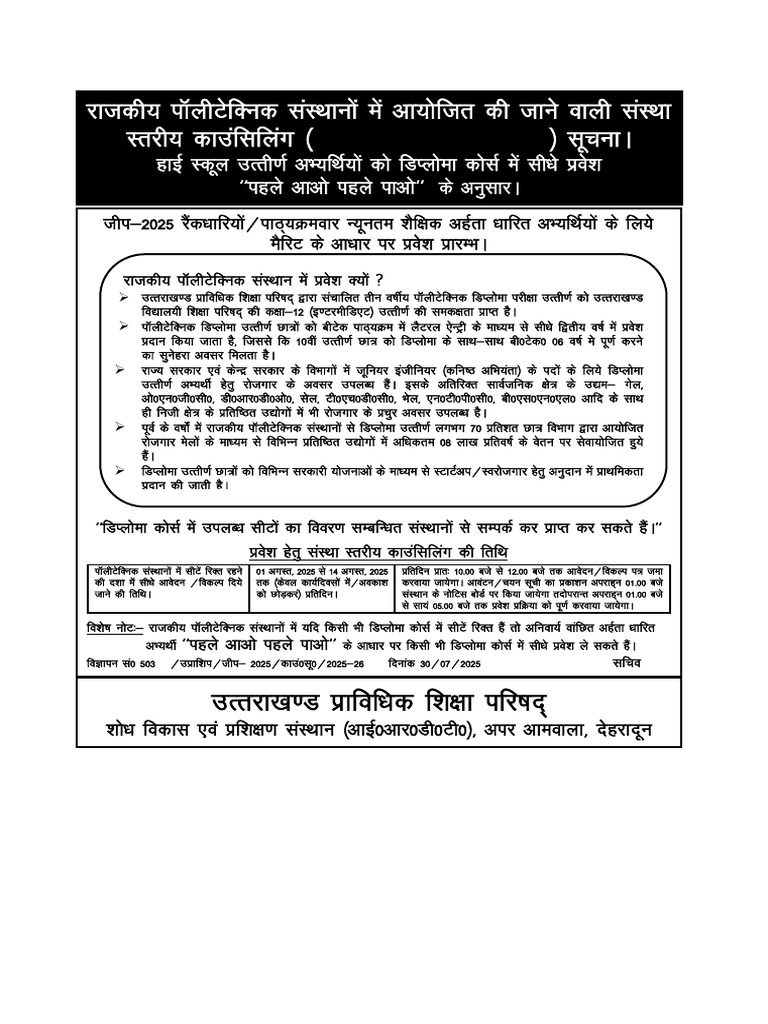 Advt Spot 2025 | PDF