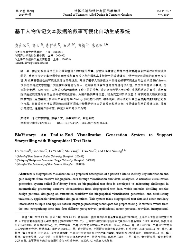 基于人物传记文本数据的叙事可视化自动生成方法 | PDF