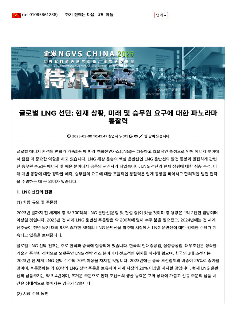 글로벌 LNG 선단 2025 | PDF