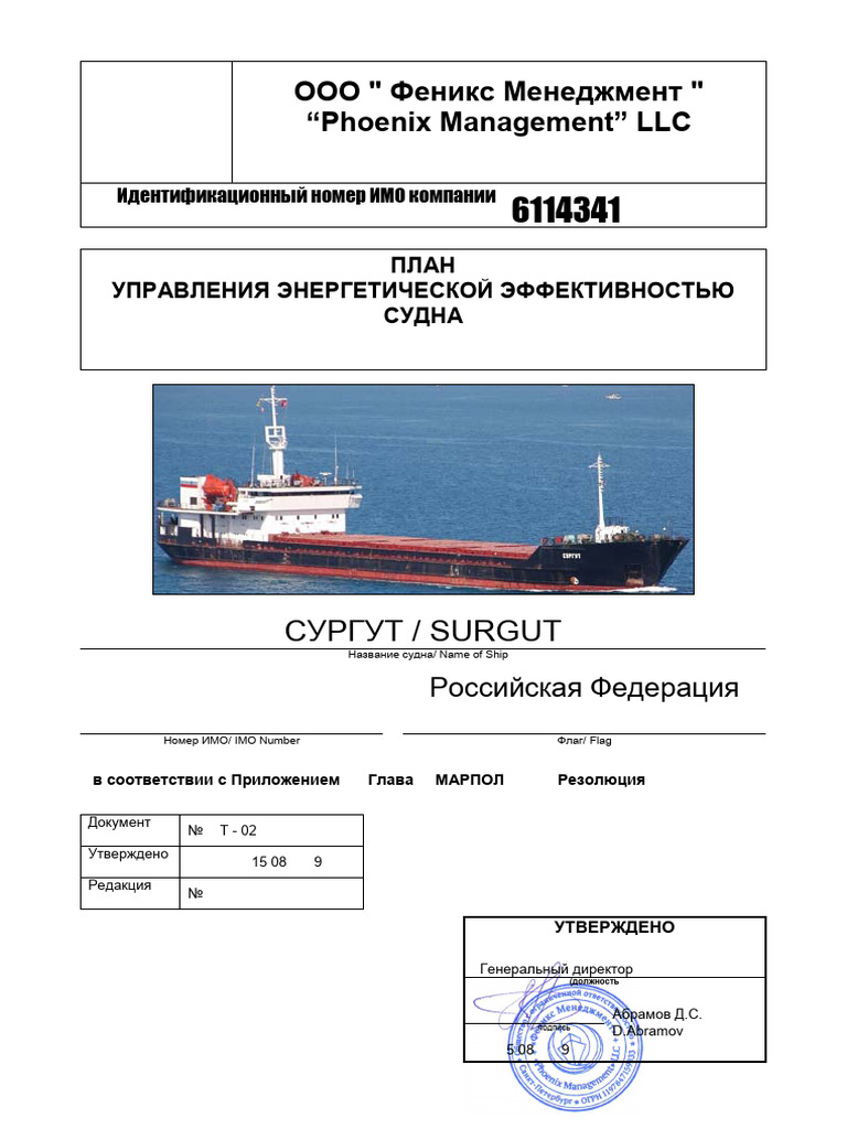 т 02 Seemp Сургут | PDF