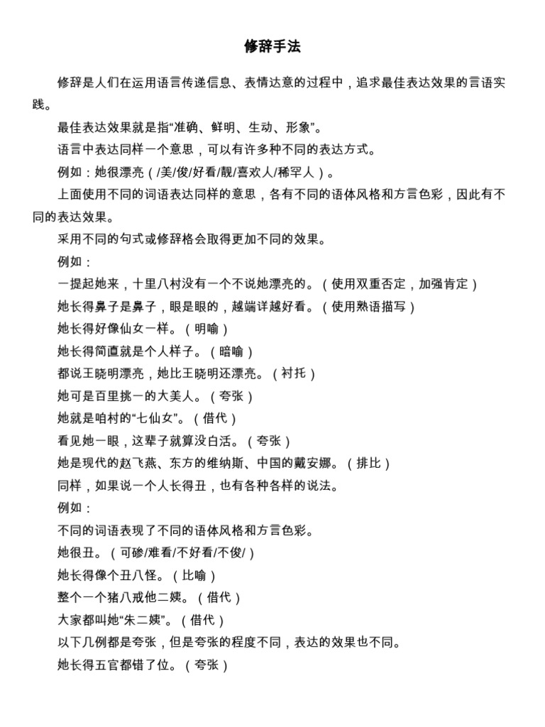 Homework 修辞手法| PDF