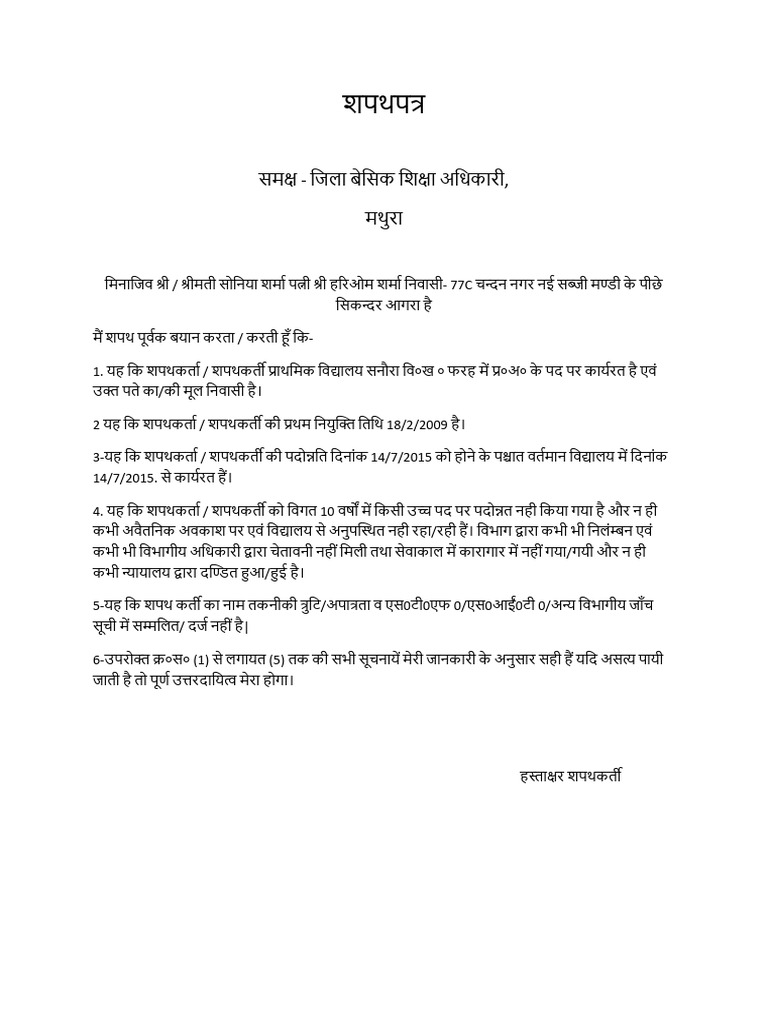 शपथपत्र | PDF