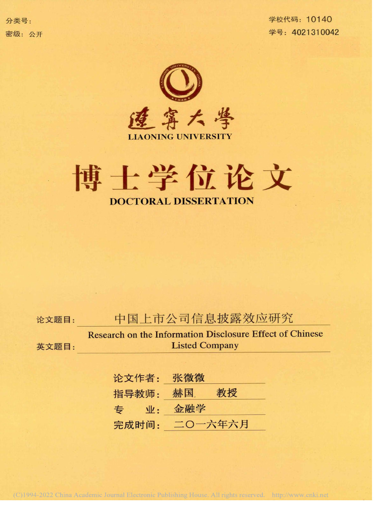 中国上市公司信息披露效应研究张微微| PDF
